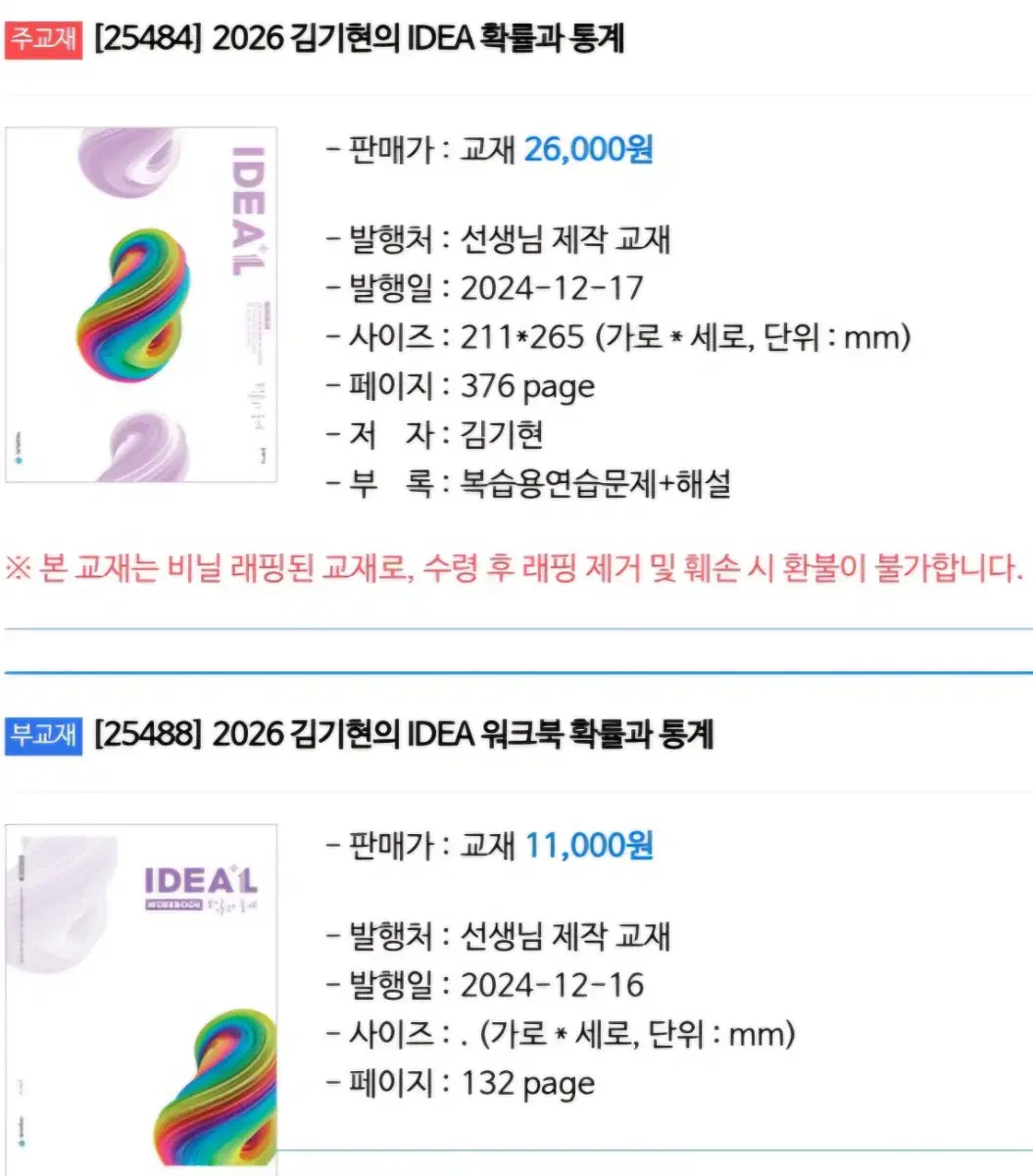 김기현 2025 확률과 통계 아이디어